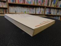 「刑法論集　1 　犯罪論と解釈学」