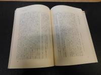 「刑法論集　1 　犯罪論と解釈学」
