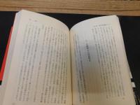 「新版　東京裁判をさばく　上・下　２冊揃」