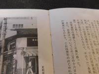 「織田信長 　１９９１年　３５刷」　物語と史蹟をたずねて