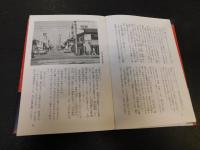 「織田信長 　１９９１年　３５刷」　物語と史蹟をたずねて