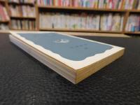 「忠臣蔵」　その成立と展開