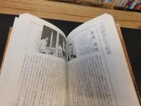 「高知・ふるさとの先人」