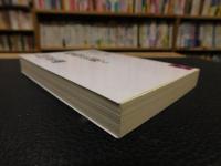 「唯物史観と国家論」