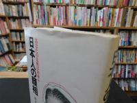 「日本人の顔相 　１９８１年　新版」　あなたの先祖は何族か