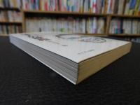 「日本人の顔相 　１９８１年　新版」　あなたの先祖は何族か