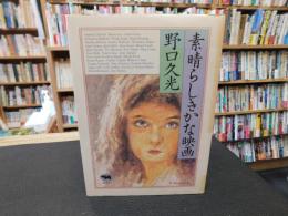 「素晴らしきかな映画」