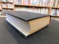 「民法修正案理由書　附・質疑要録」