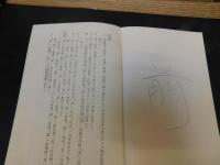 「民法修正案理由書　附・質疑要録」