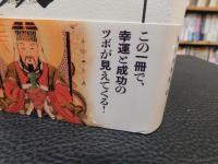 「増補改訂　決定版　紫微斗数　占星術奥義」