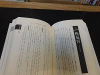 「増補改訂　決定版　紫微斗数　占星術奥義」