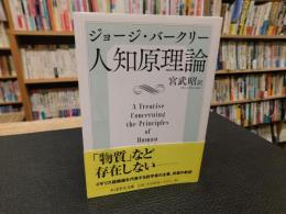 「人知原理論」