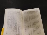 「政治思想論集」