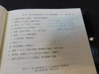 「農村土地利用計画論」