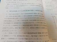 「農村土地利用計画論」