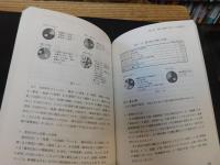  「水土の知」を語る　Vol５　 物質循環を考える　その１　都市と農村の共生とは何か