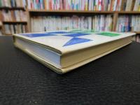「農村計画学」　農業土木から農村整備への展開