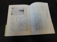 「新しい地域整備」　自然と人間の共生を求めて