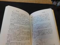 「新版　土壌肥料用語事典」