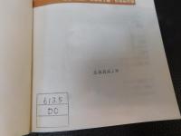 「新版　土壌肥料用語事典」