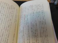 「倭人興亡史　１＋２　２冊セット」　１＝オリエント　高句麗.　邪馬壱国　２＝