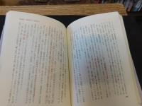 「倭人興亡史　１＋２　２冊セット」　１＝オリエント　高句麗.　邪馬壱国　２＝