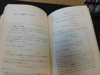 「決定の数理」