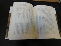 「日朝交流と相克の歴史」
