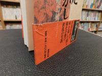 「地獄は一定すみかぞかし」　小説暁烏敏