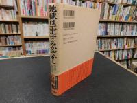 「地獄は一定すみかぞかし」　小説暁烏敏