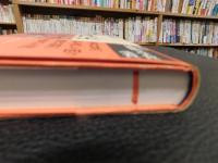 「地獄は一定すみかぞかし」　小説暁烏敏