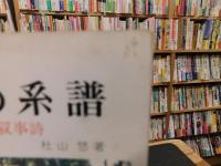 「忍者の系譜」　 漂泊流民滅亡の叙事詩