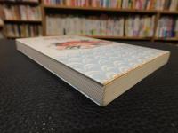 「魚味礼讃」