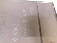 「景観学への道」　あるべき景観の姿を求めて