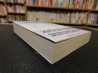 「福沢諭吉」　 近代日本思想選