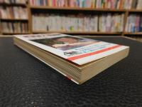 「泥沼流人生相談」　 あなたの人生に「実力」をつける本