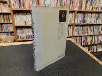 「戦後日本の書をダメにした七人」