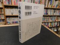 「新版　呼吸の本」