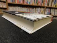 「安藤明」　 昭和の快男児　日本を救った男