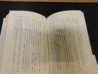 「安藤明」　 昭和の快男児　日本を救った男
