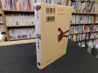 「歯」