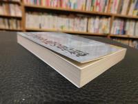 「西田幾多郎の思想」