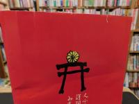 「川柳にみる戦時下の世相」　教科書に書かれなかった戦争　part 11