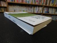 「近代日本の思想をさぐる」　研究のための15の視角