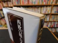 「西欧の顔・日本の心」