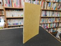 「岩城蟾居俳諧雑記」