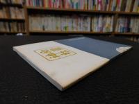 「和霊宮由来」