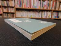 「半世物語　昭和３６年　復刻版　２刷」