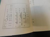 「半世物語　昭和３６年　復刻版　２刷」