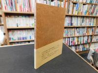 「小松の文化と教育　近藤篤山」